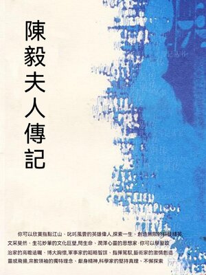 cover image of 陳毅夫人傳記